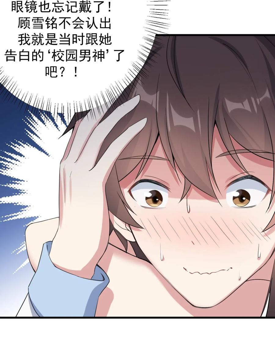 涩系大小姐的废宅养成计划037 最后的约会