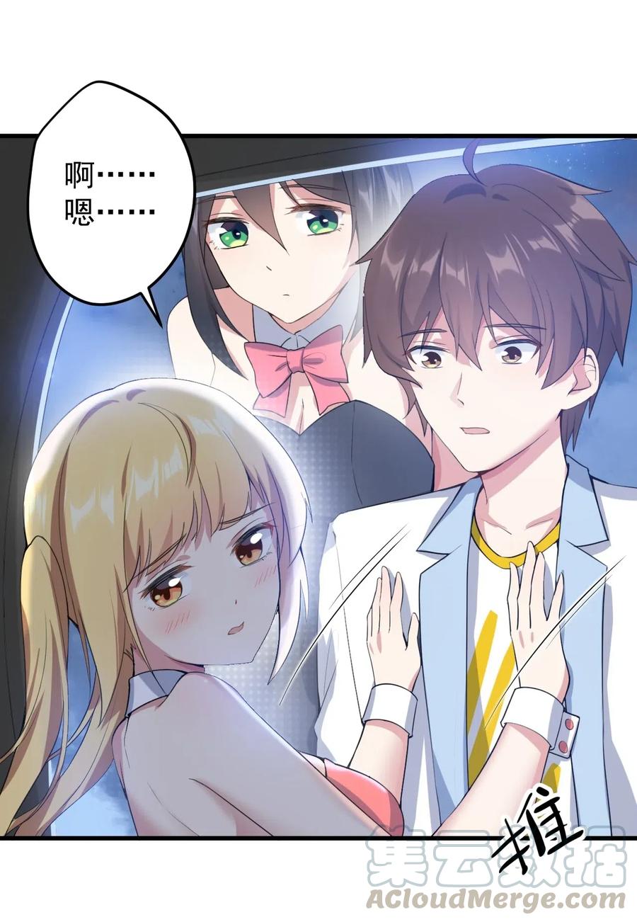 涩系大小姐的废宅养成计划037 最后的约会