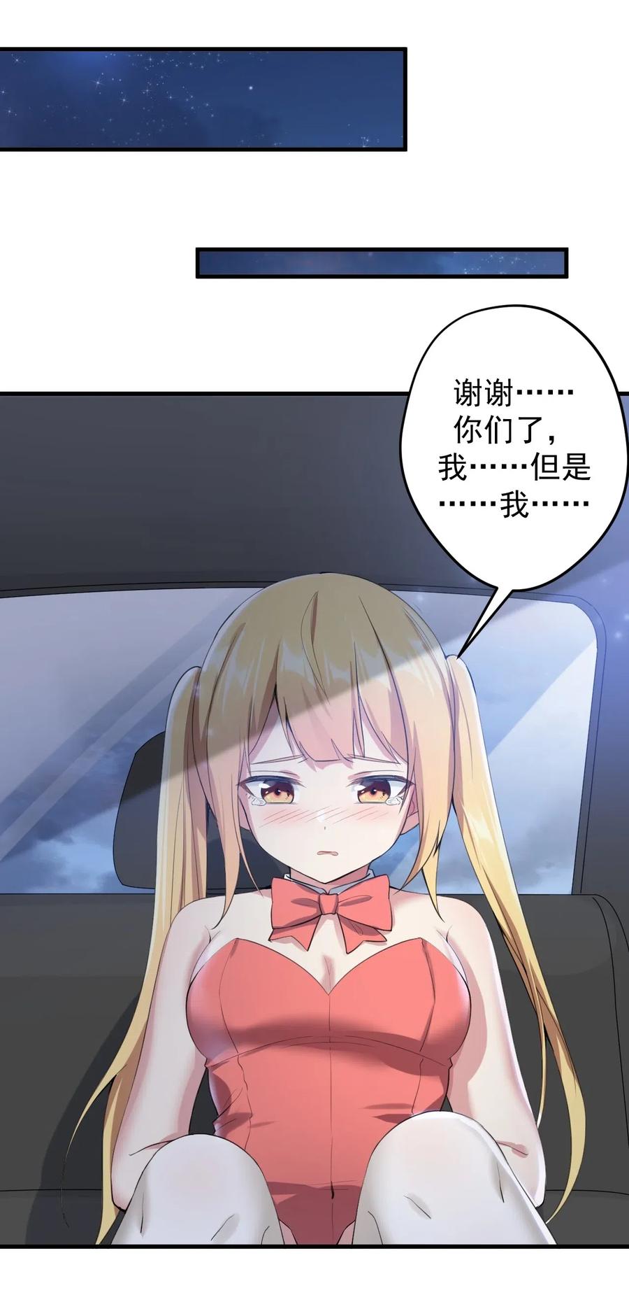 涩系大小姐的废宅养成计划037 最后的约会