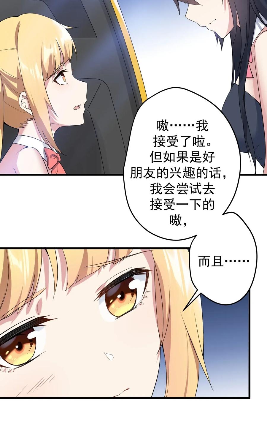 涩系大小姐的废宅养成计划037 最后的约会