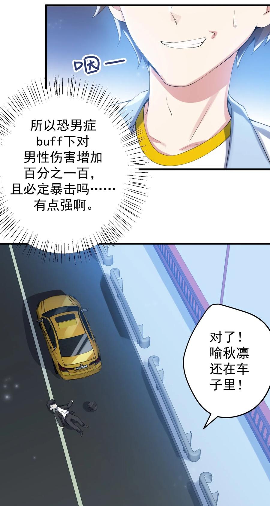 涩系大小姐的废宅养成计划037 最后的约会