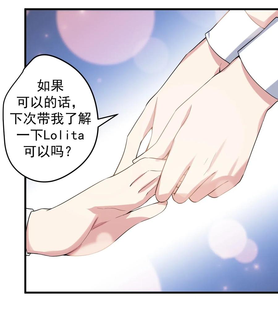 涩系大小姐的废宅养成计划037 最后的约会