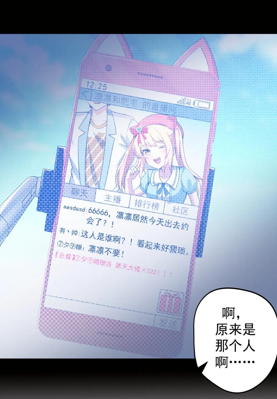 涩系大小姐的废宅养成计划037 最后的约会