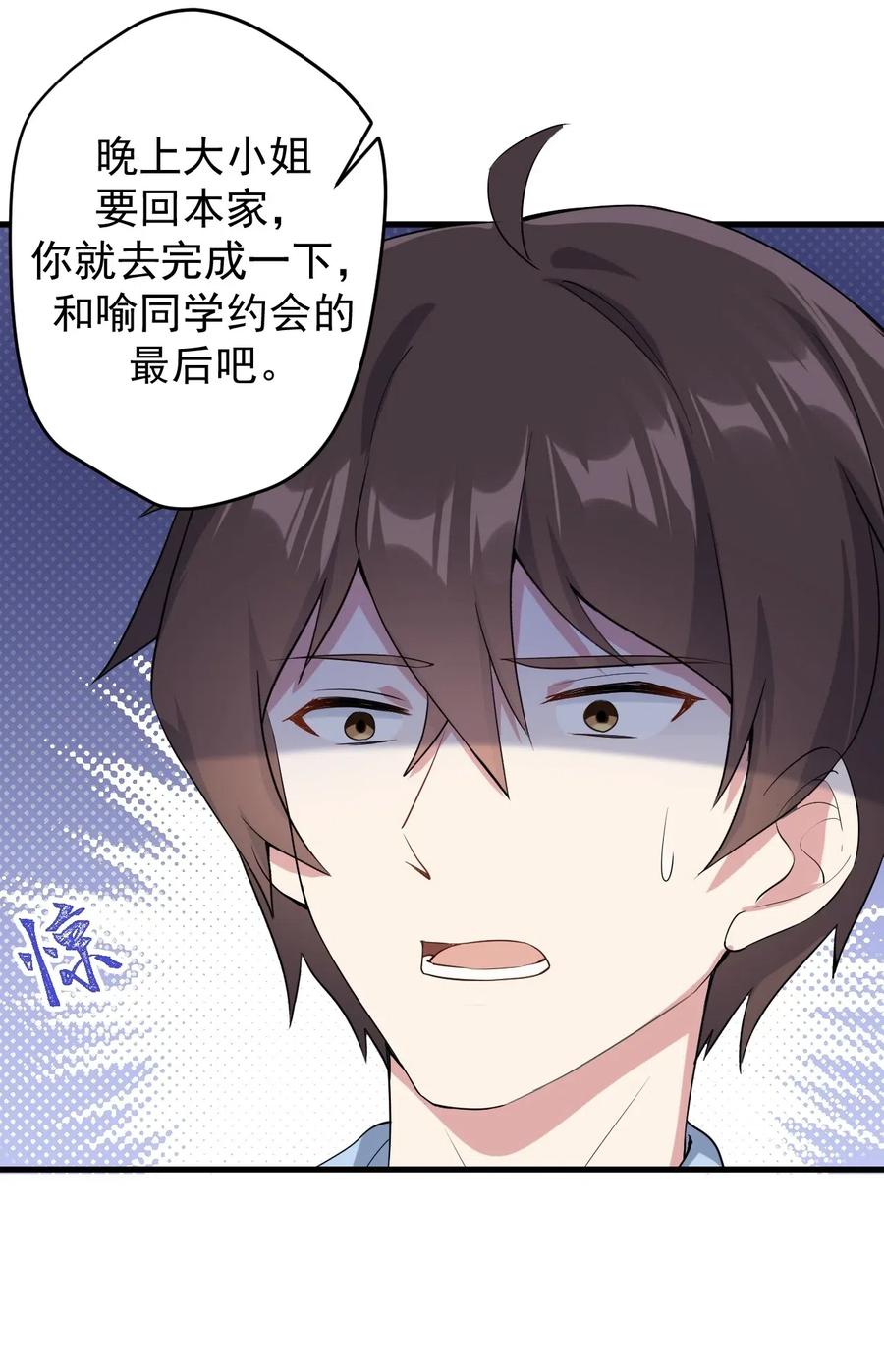 涩系大小姐的废宅养成计划037 最后的约会