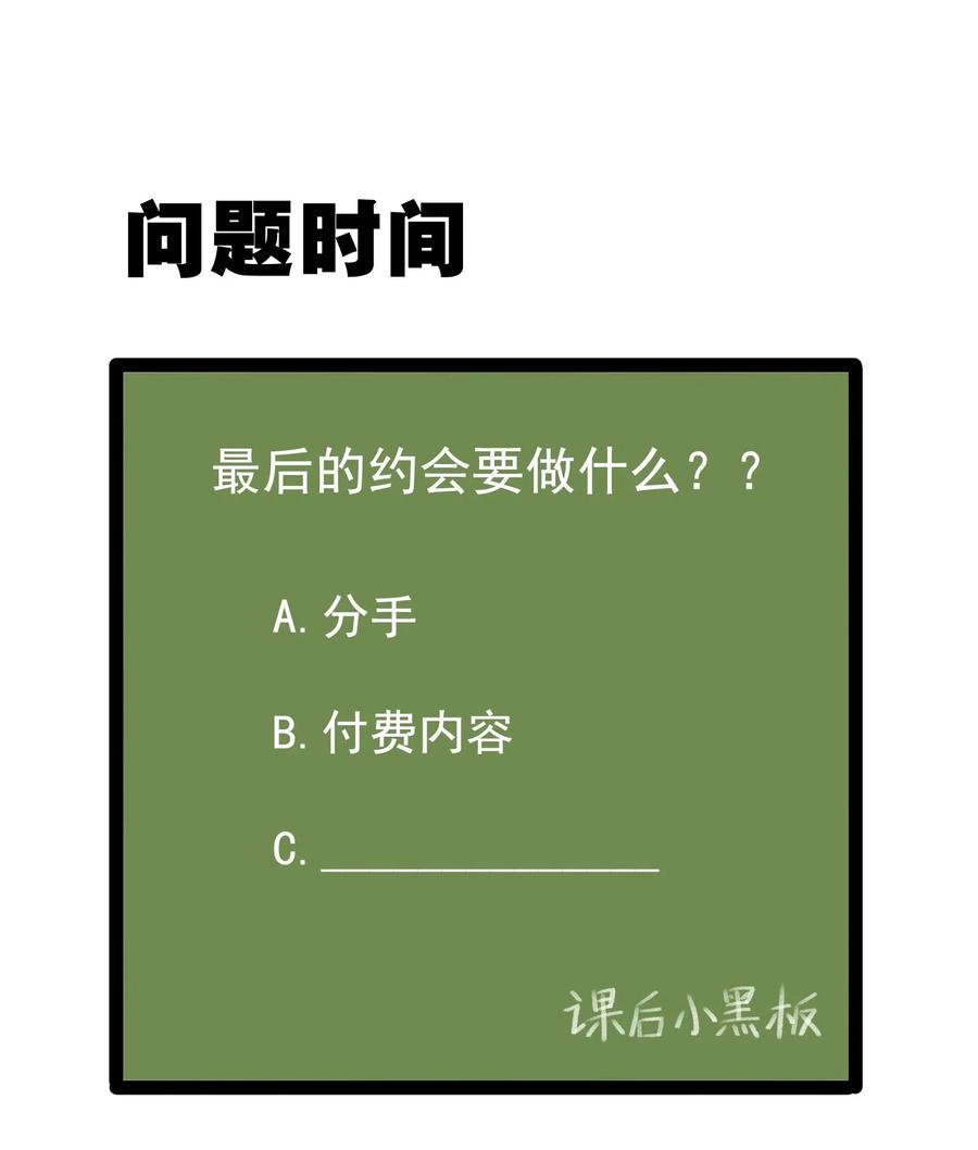 涩系大小姐的废宅养成计划037 最后的约会