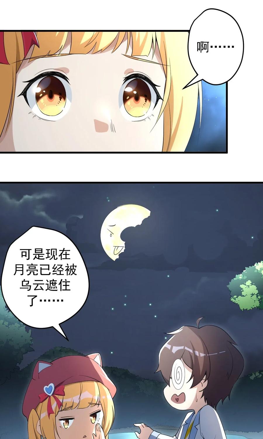 涩系大小姐的废宅养成计划038 满月与新月
