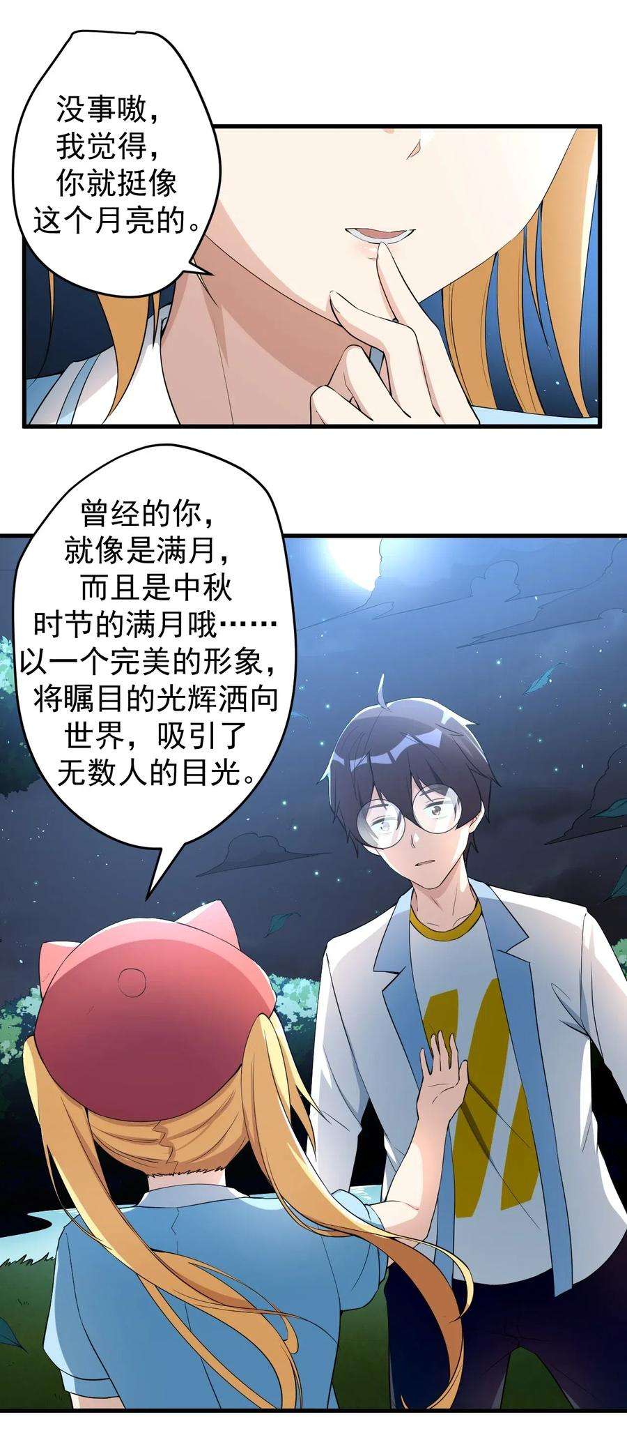 涩系大小姐的废宅养成计划038 满月与新月