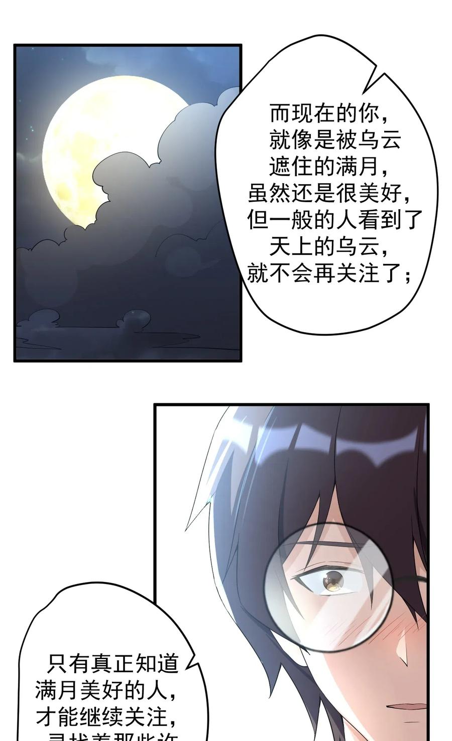 涩系大小姐的废宅养成计划038 满月与新月