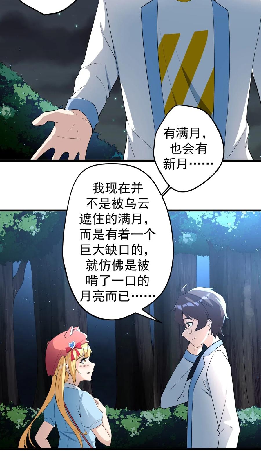 涩系大小姐的废宅养成计划038 满月与新月