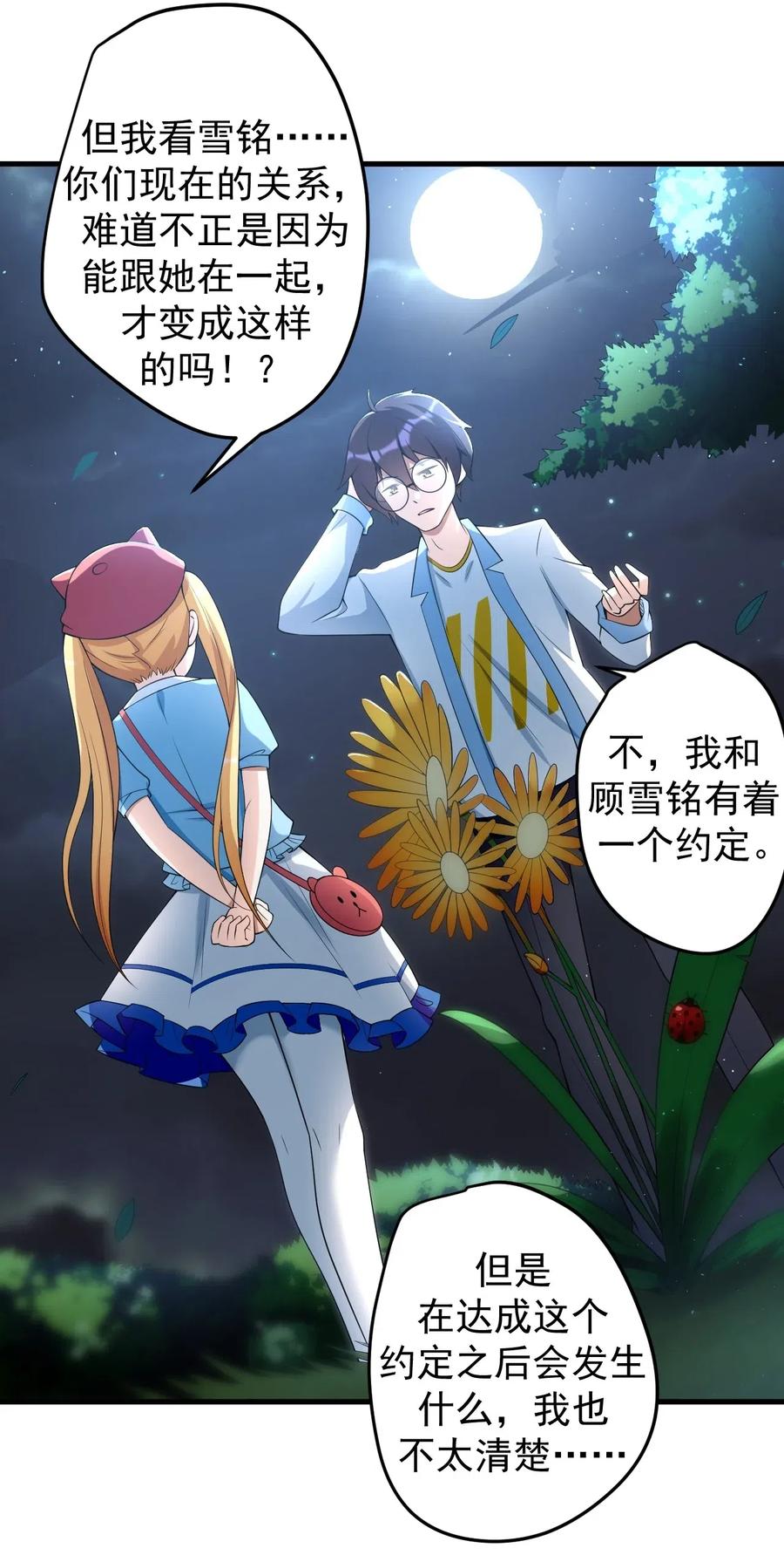 涩系大小姐的废宅养成计划039 不得了的事