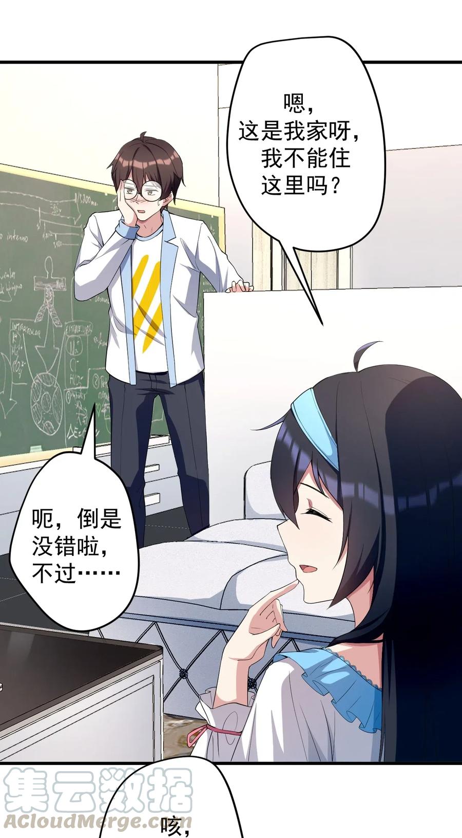 涩系大小姐的废宅养成计划039 不得了的事