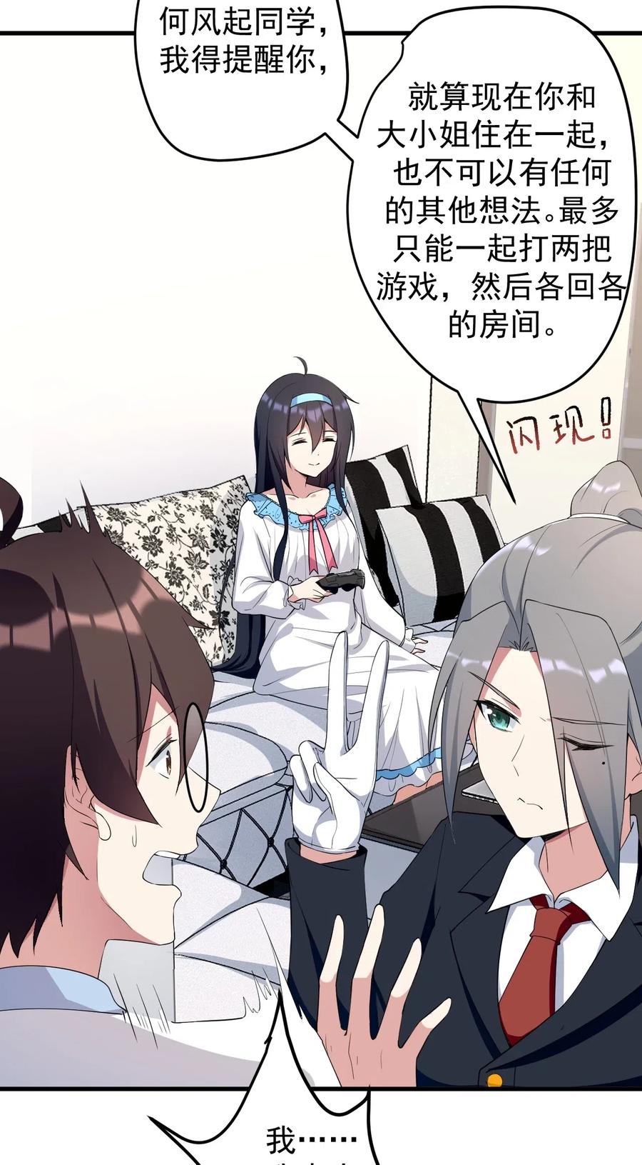 涩系大小姐的废宅养成计划039 不得了的事