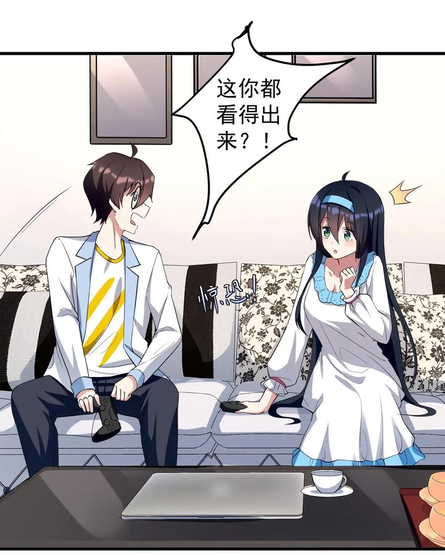 涩系大小姐的废宅养成计划039 不得了的事