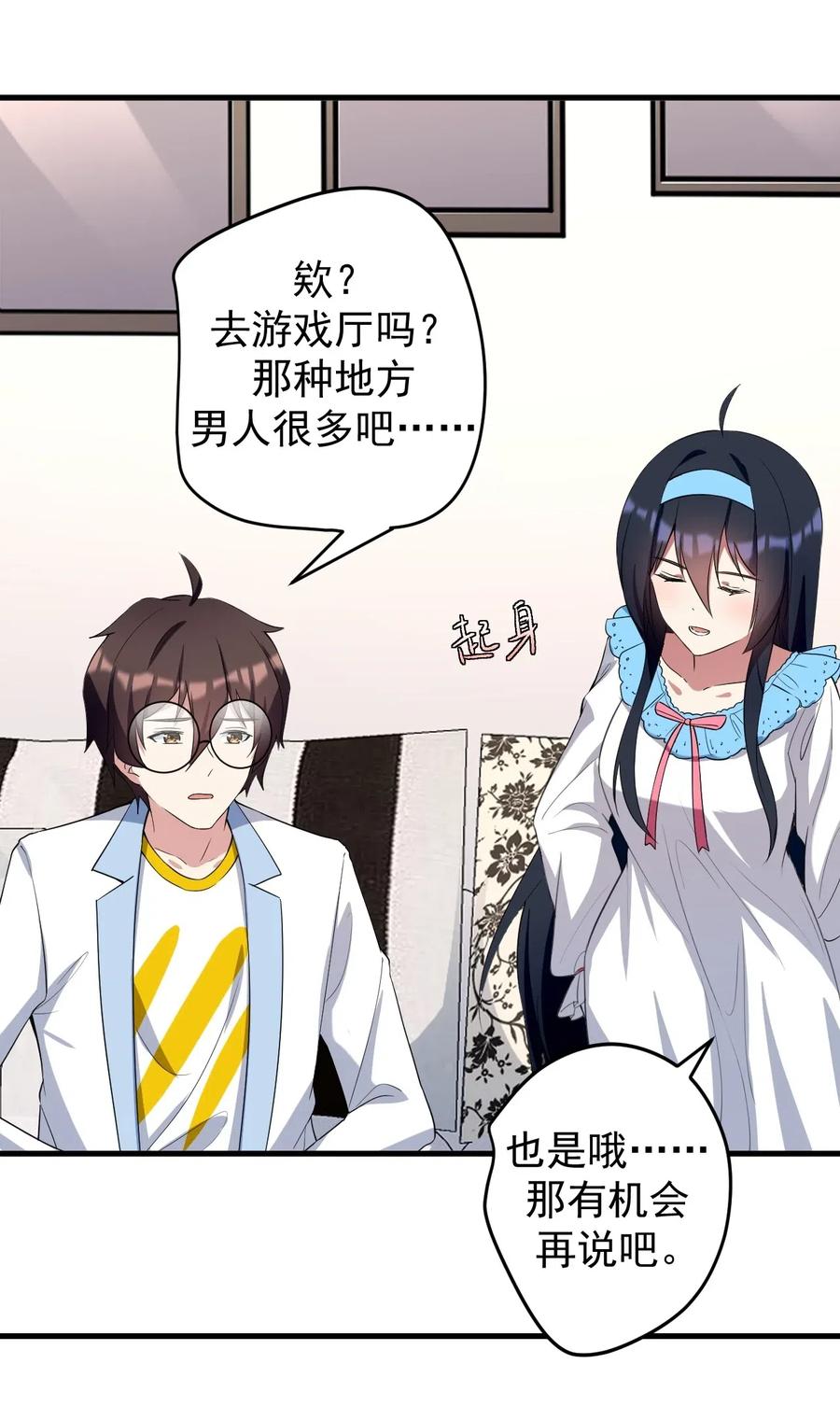 涩系大小姐的废宅养成计划039 不得了的事