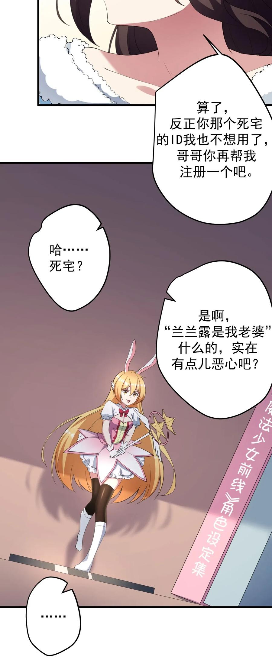 涩系大小姐的废宅养成计划039 不得了的事