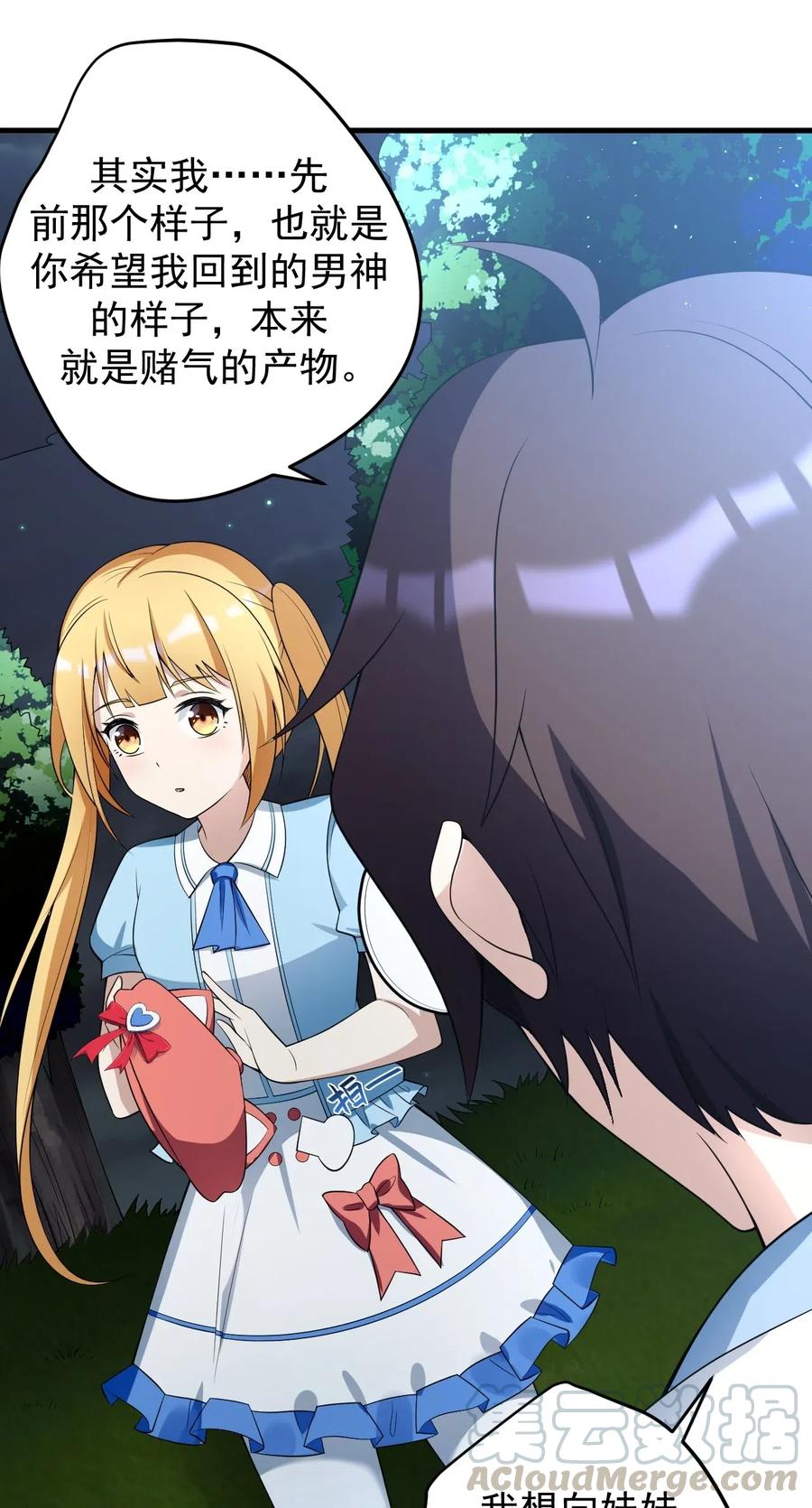 涩系大小姐的废宅养成计划039 不得了的事