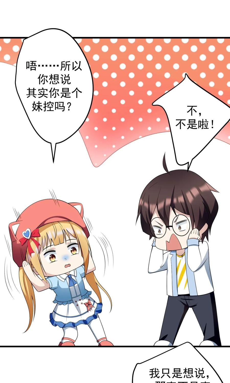 涩系大小姐的废宅养成计划039 不得了的事