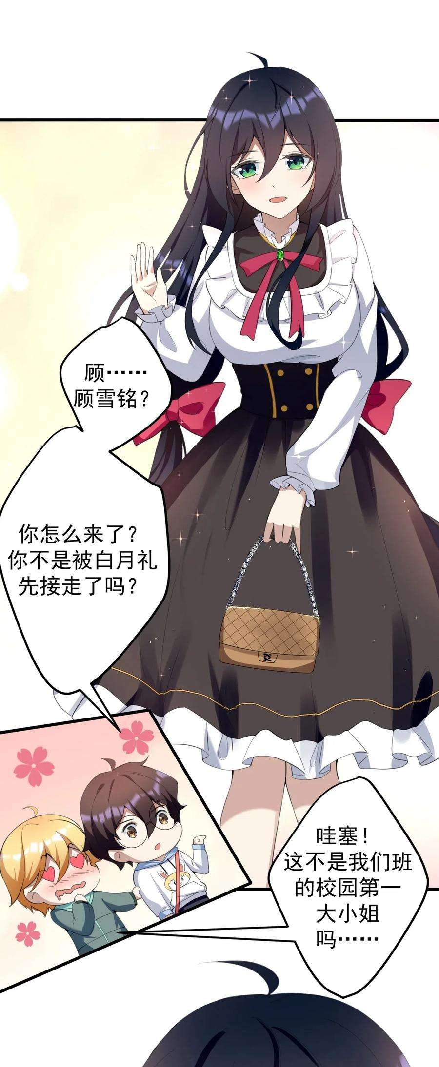 涩系大小姐的废宅养成计划040 十一漫展走起