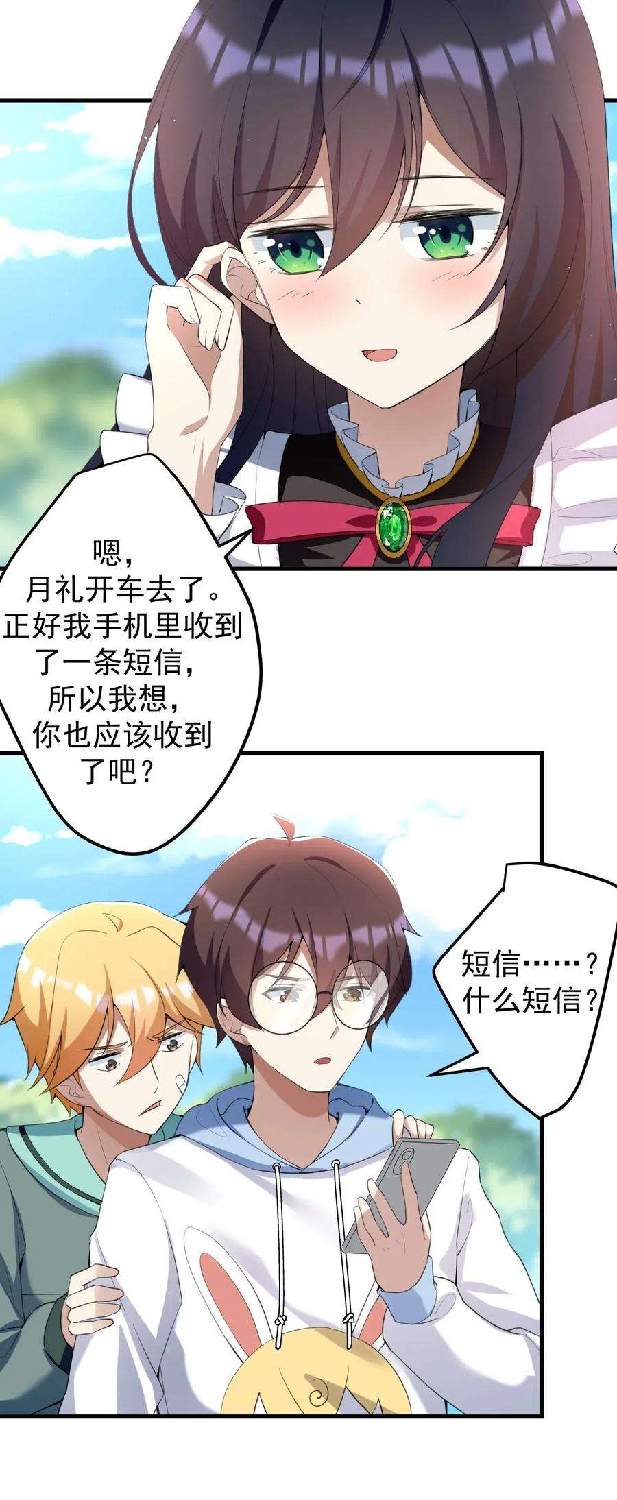 涩系大小姐的废宅养成计划040 十一漫展走起