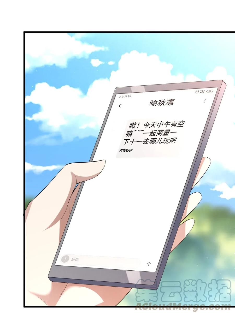 涩系大小姐的废宅养成计划040 十一漫展走起