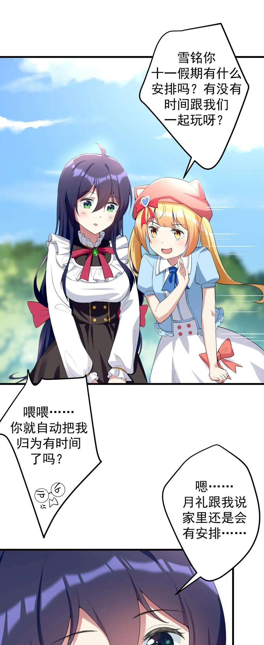 涩系大小姐的废宅养成计划040 十一漫展走起