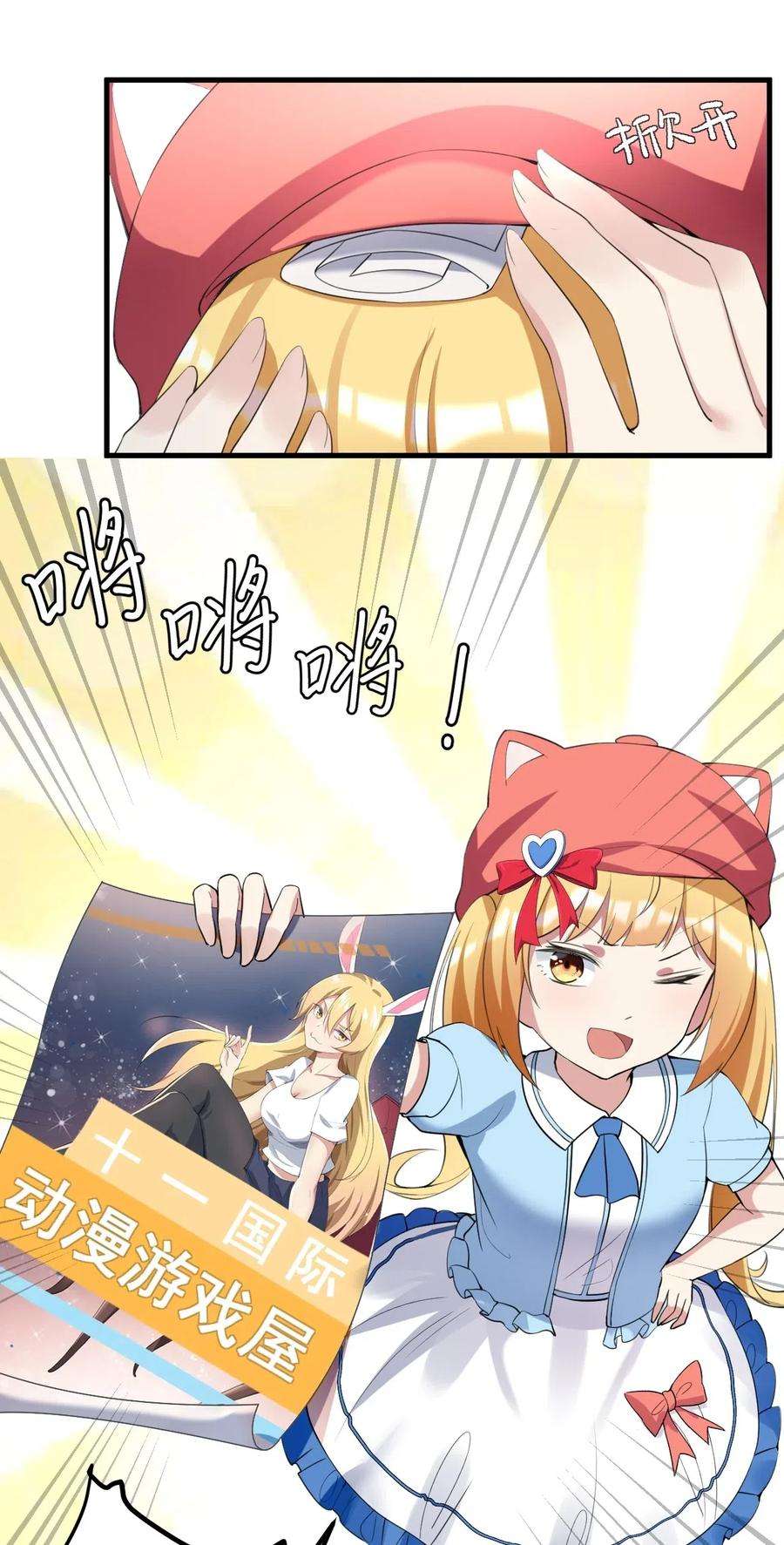 涩系大小姐的废宅养成计划040 十一漫展走起