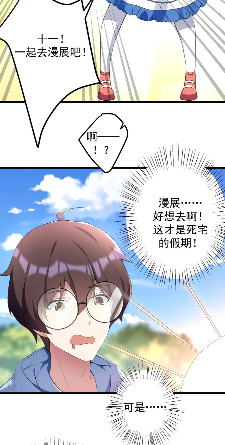 涩系大小姐的废宅养成计划040 十一漫展走起