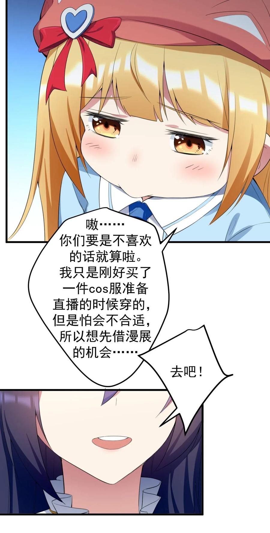 涩系大小姐的废宅养成计划040 十一漫展走起