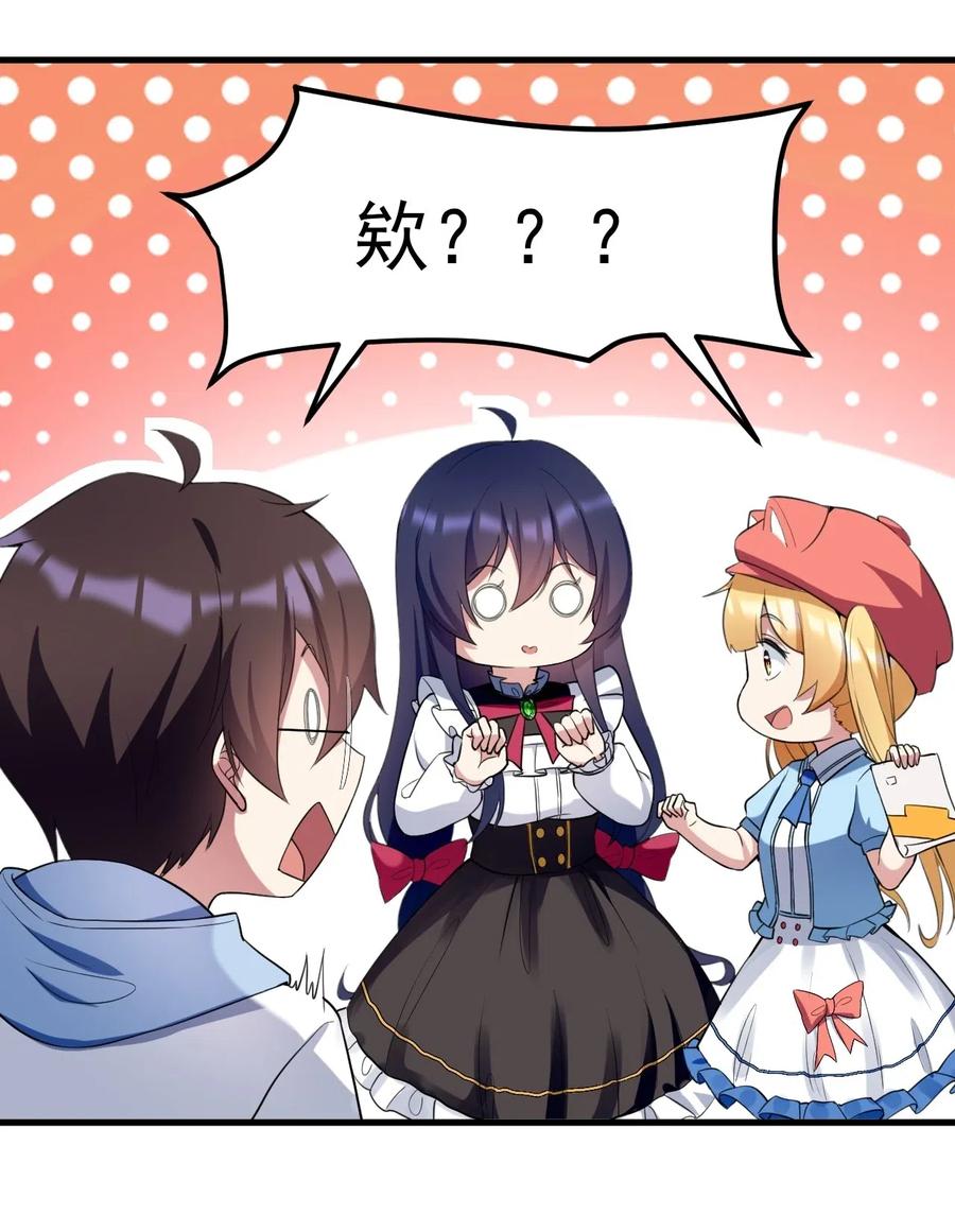 涩系大小姐的废宅养成计划040 十一漫展走起