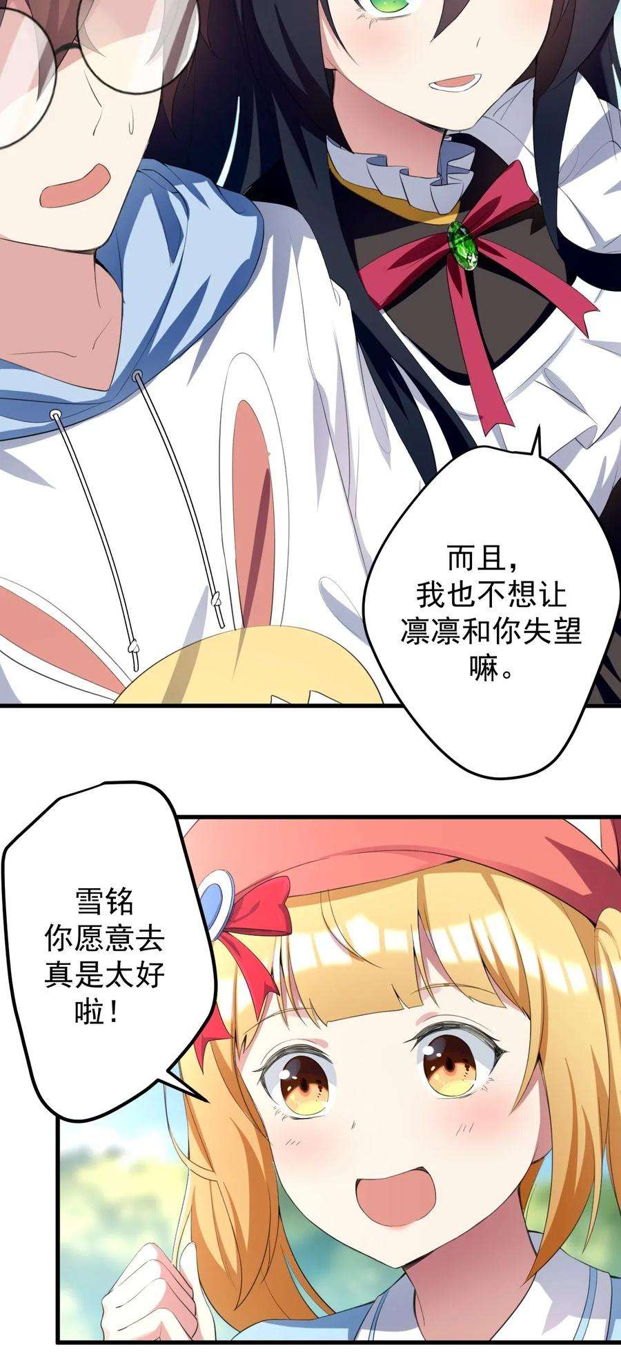 涩系大小姐的废宅养成计划040 十一漫展走起