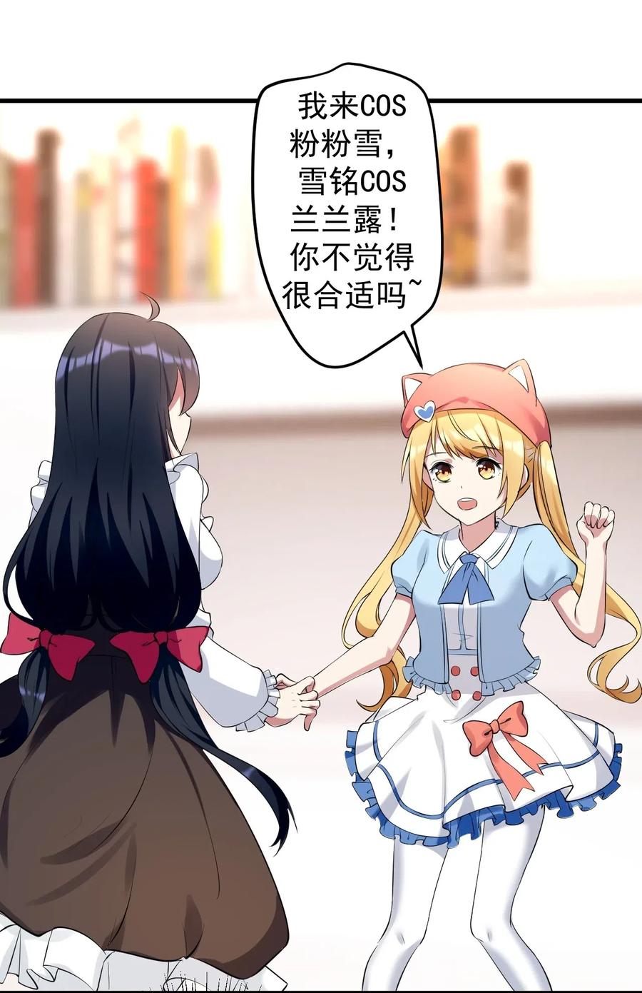 涩系大小姐的废宅养成计划041 女神的情书