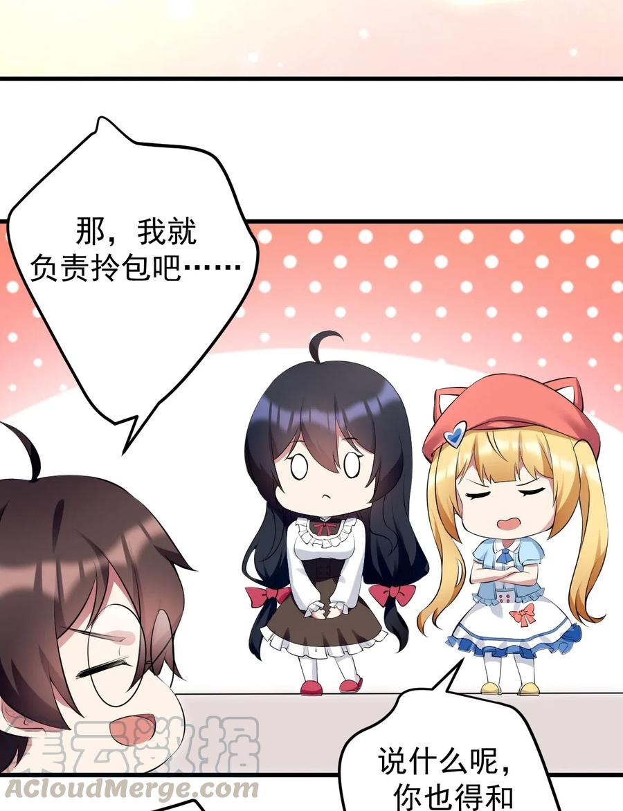 涩系大小姐的废宅养成计划041 女神的情书