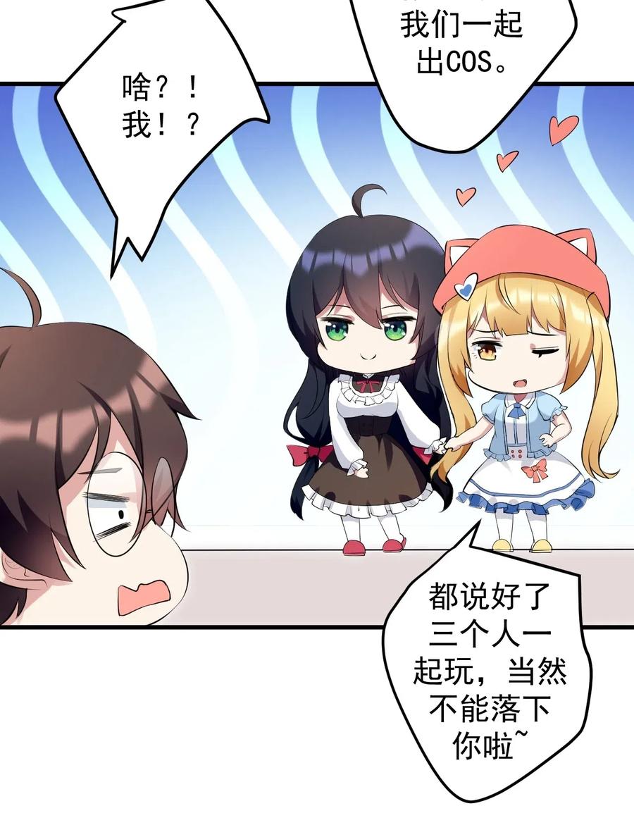 涩系大小姐的废宅养成计划041 女神的情书