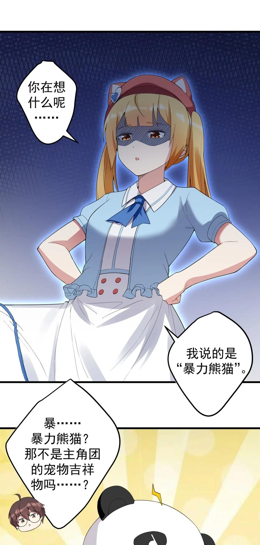 涩系大小姐的废宅养成计划041 女神的情书