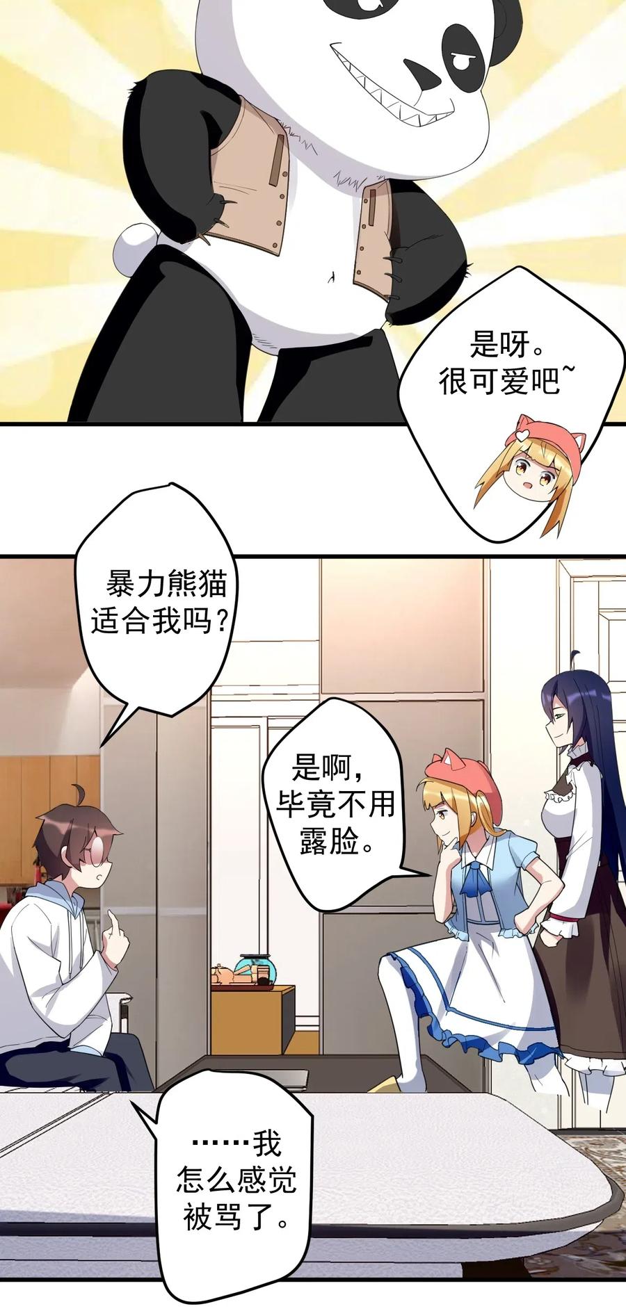 涩系大小姐的废宅养成计划041 女神的情书