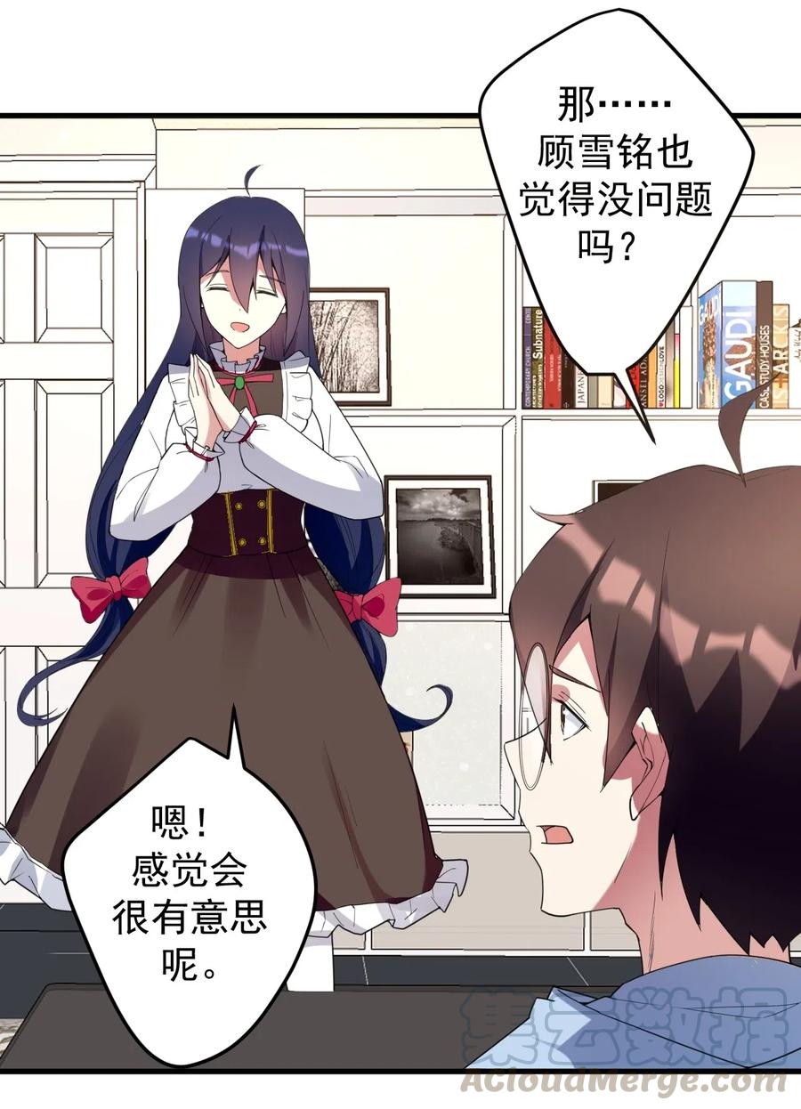 涩系大小姐的废宅养成计划041 女神的情书