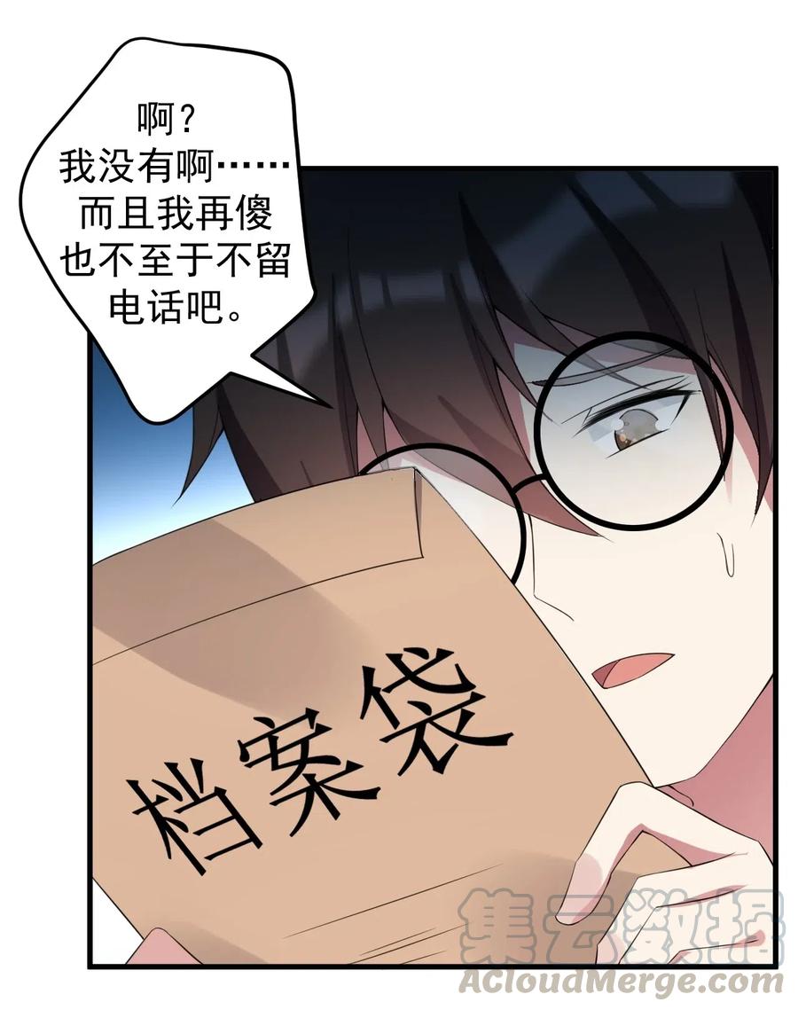 涩系大小姐的废宅养成计划041 女神的情书