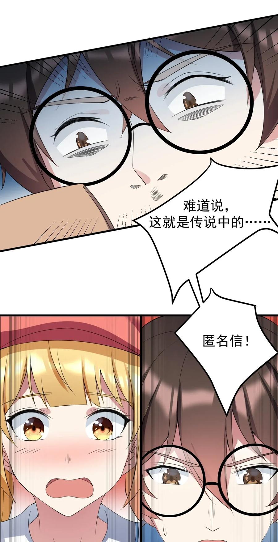 涩系大小姐的废宅养成计划041 女神的情书