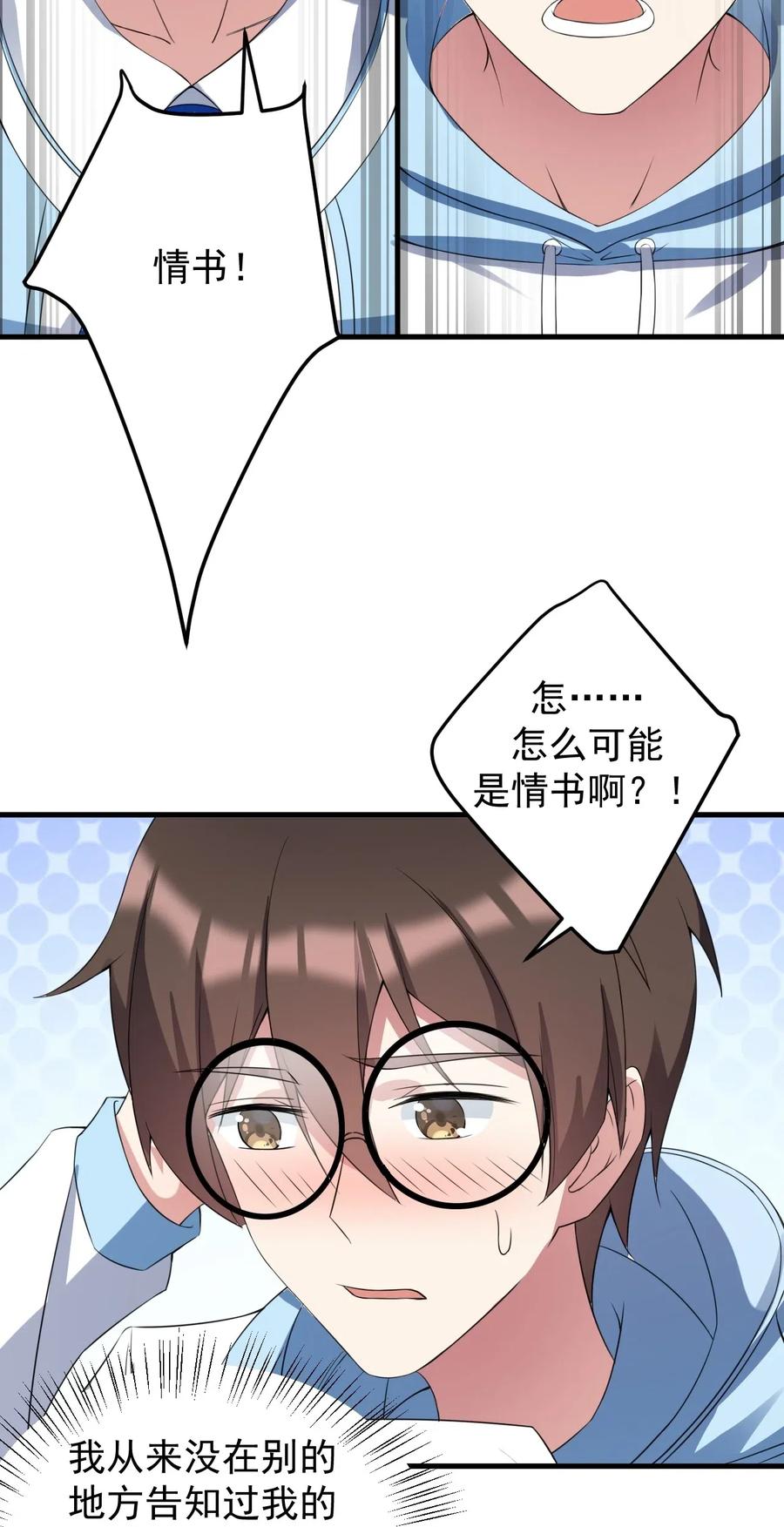 涩系大小姐的废宅养成计划041 女神的情书