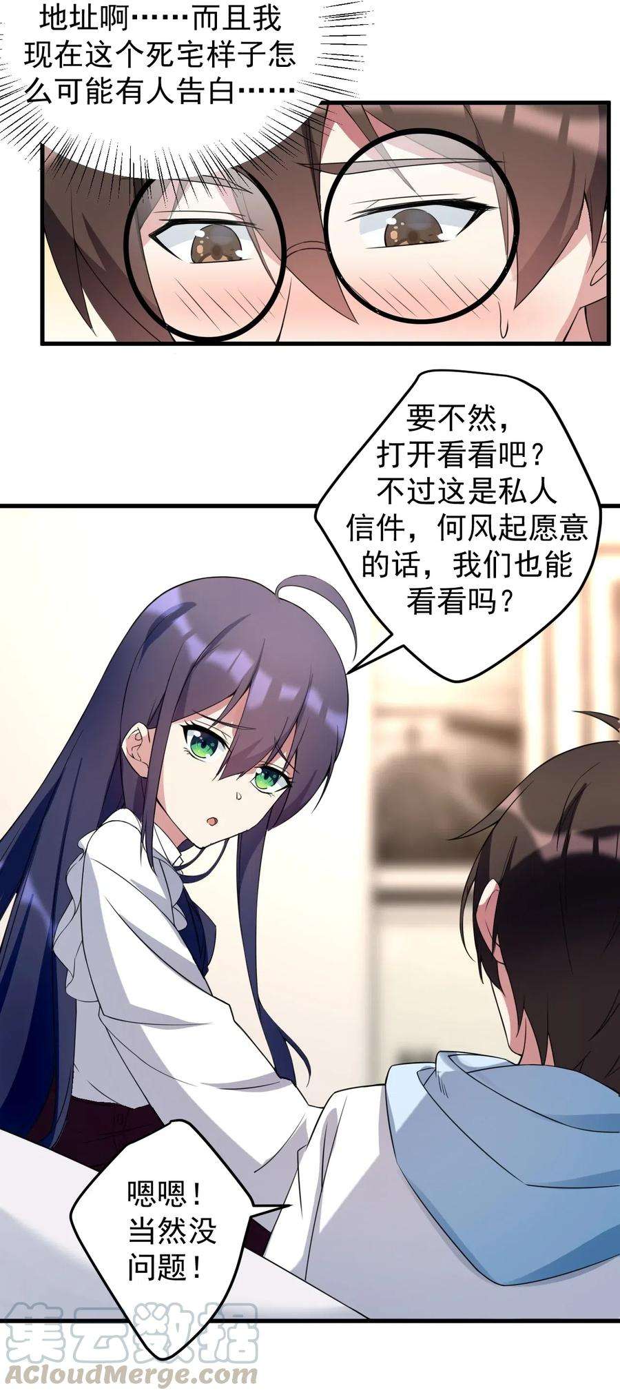 涩系大小姐的废宅养成计划041 女神的情书