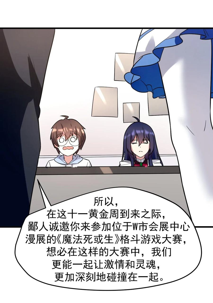 涩系大小姐的废宅养成计划041 女神的情书