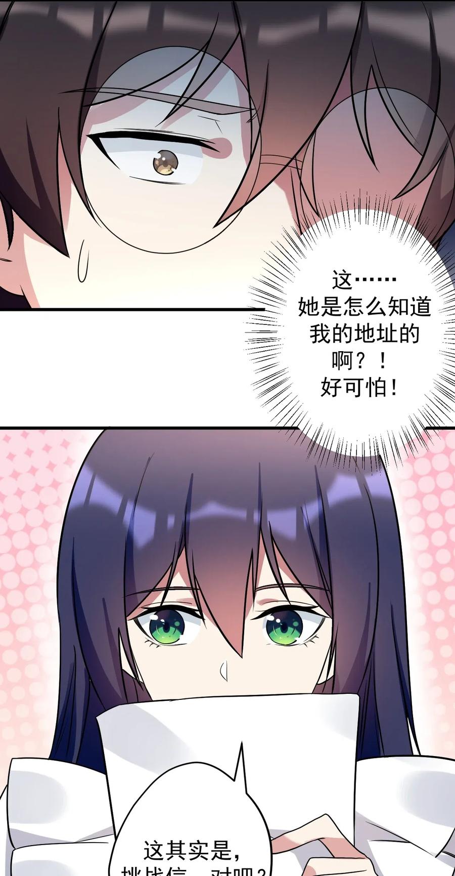 涩系大小姐的废宅养成计划041 女神的情书