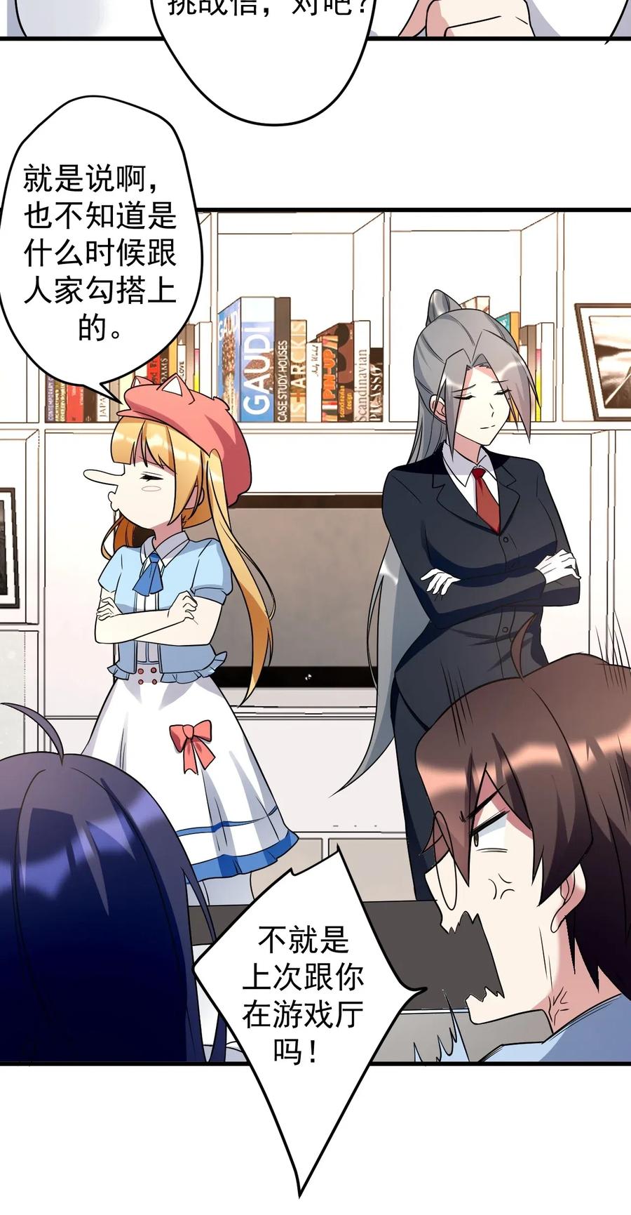 涩系大小姐的废宅养成计划041 女神的情书