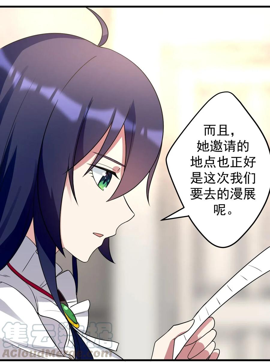 涩系大小姐的废宅养成计划041 女神的情书