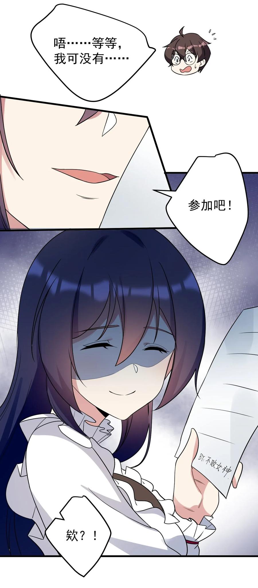 涩系大小姐的废宅养成计划041 女神的情书