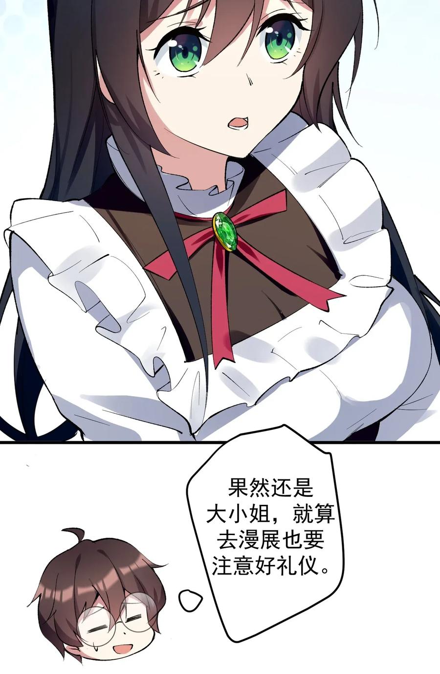 涩系大小姐的废宅养成计划041 女神的情书