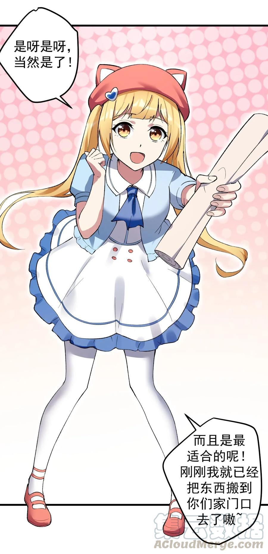 涩系大小姐的废宅养成计划041 女神的情书