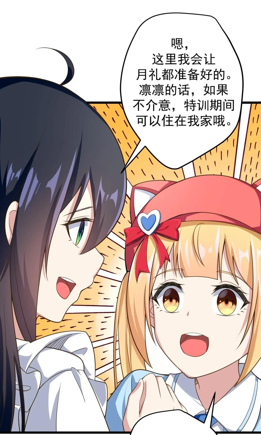 涩系大小姐的废宅养成计划042 合宿的特训