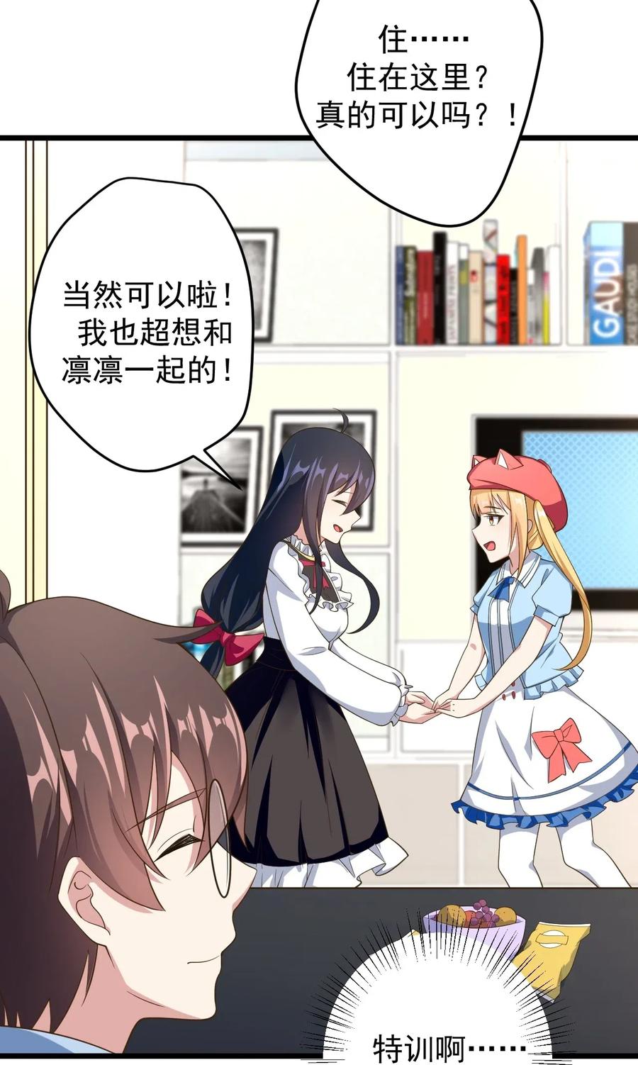 涩系大小姐的废宅养成计划042 合宿的特训