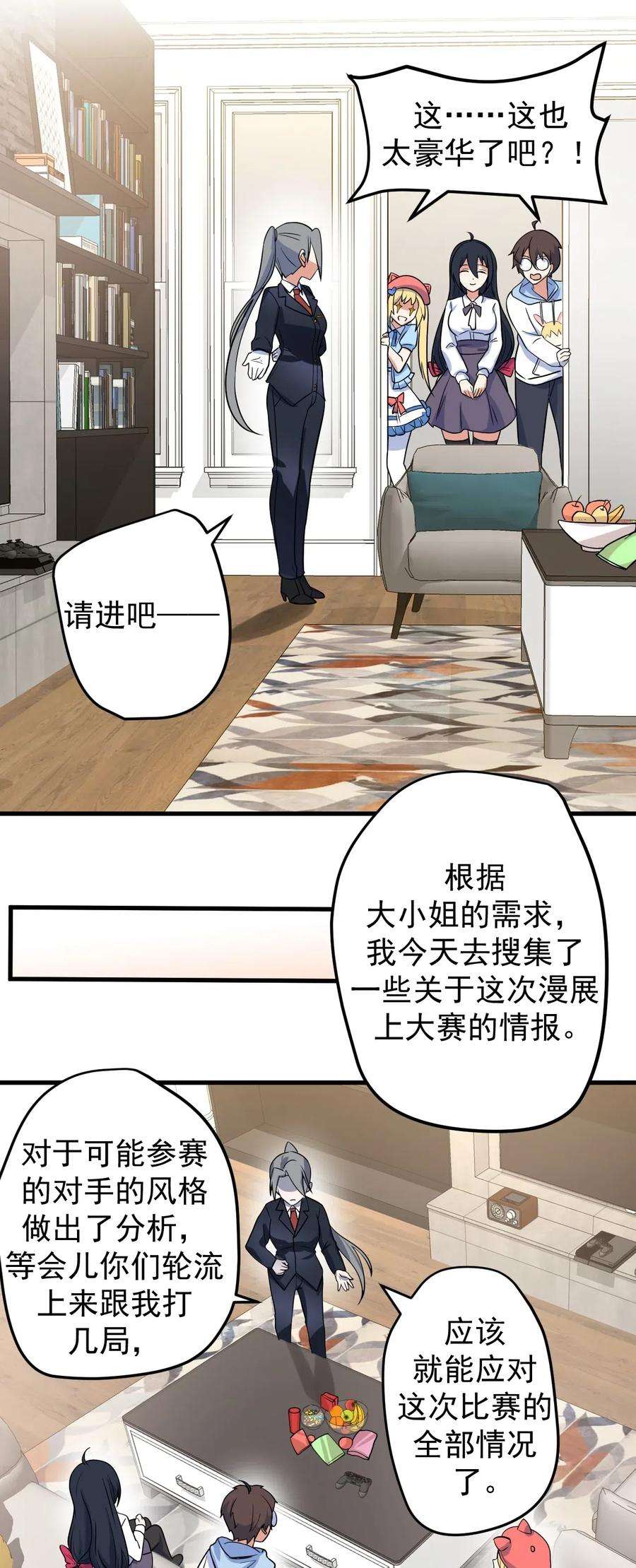 涩系大小姐的废宅养成计划042 合宿的特训